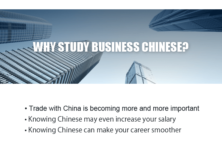 为什么学习商务汉语