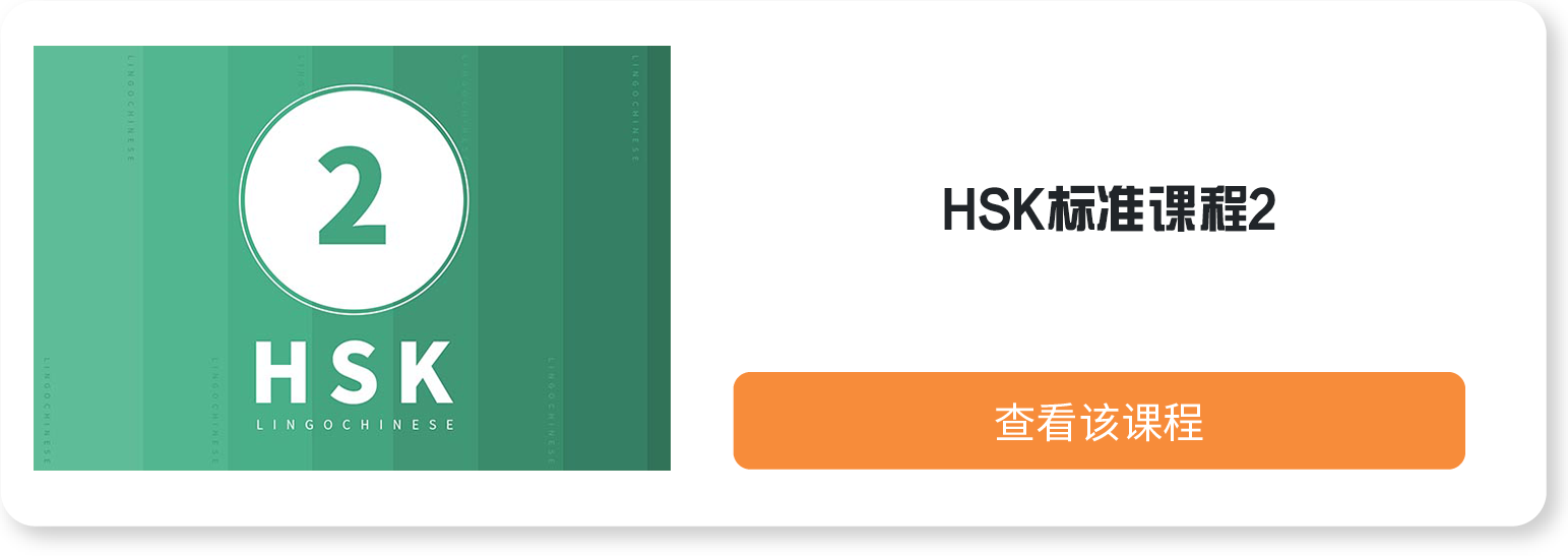 HSK2