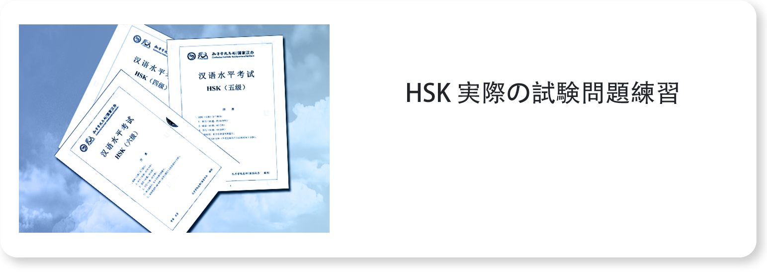 HSK模拟题补充