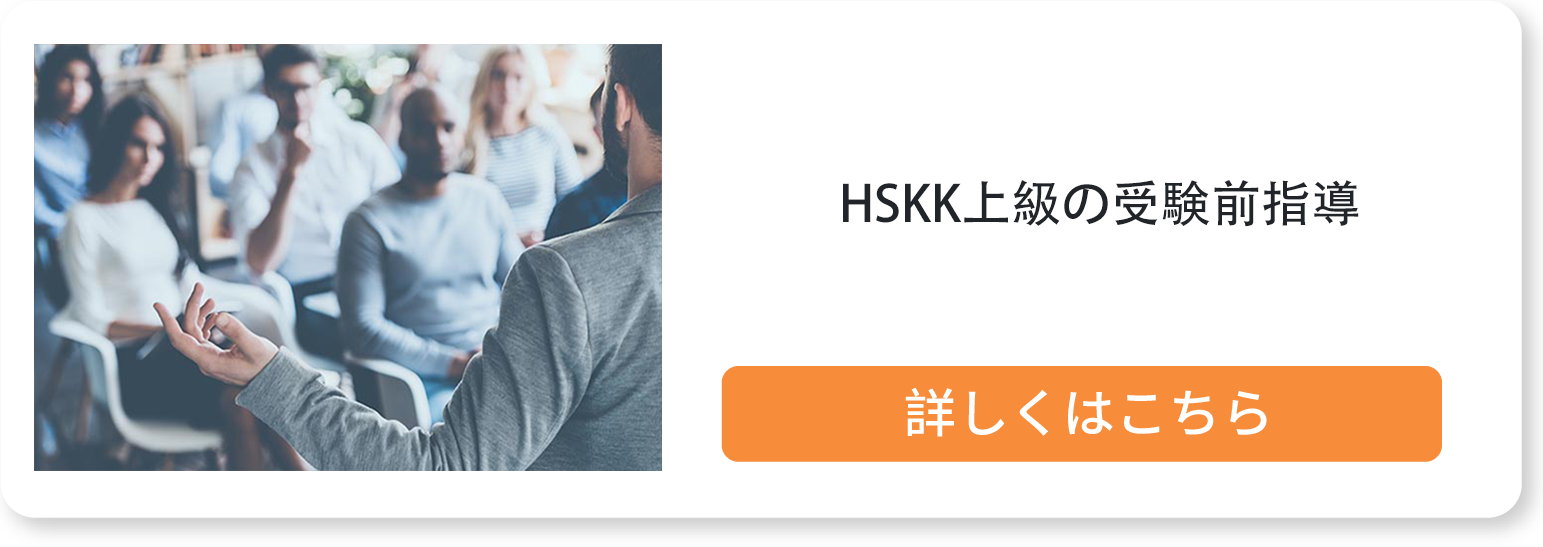 HSKK高级考前辅导