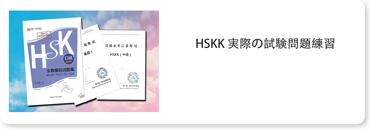 HSKK模拟题补充包