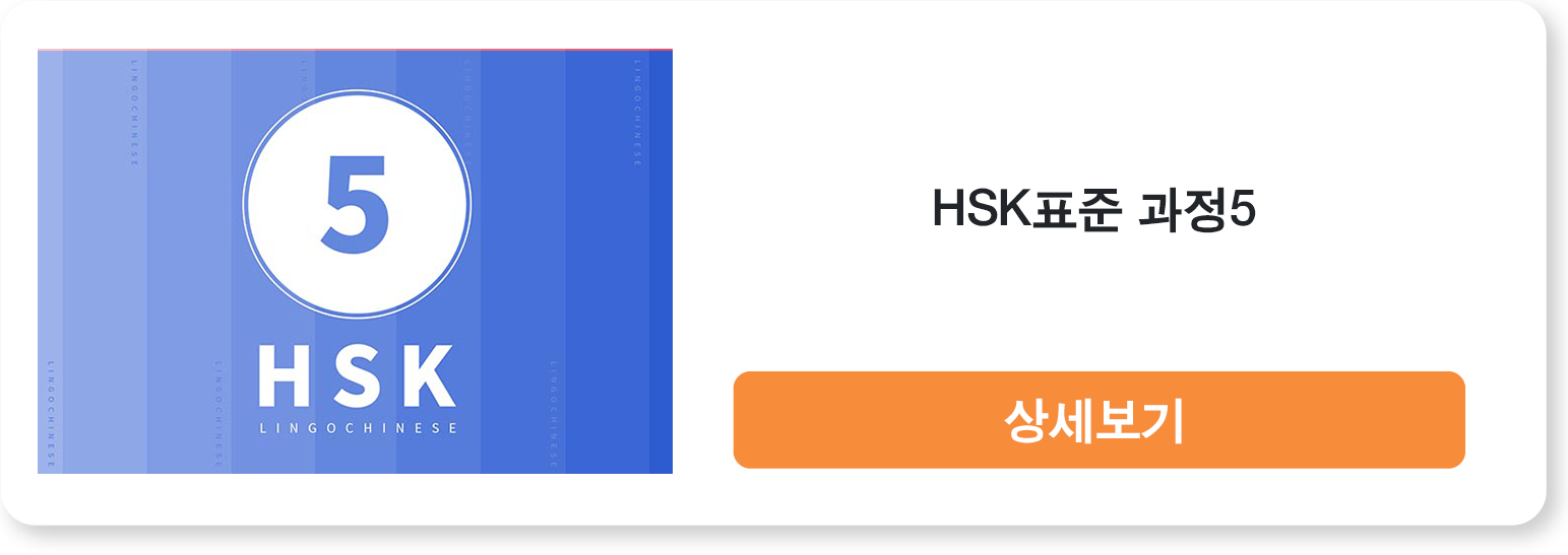HSK5